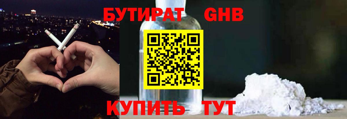 Иркутск  Бутират жидкий экстази  Вход с VPN 