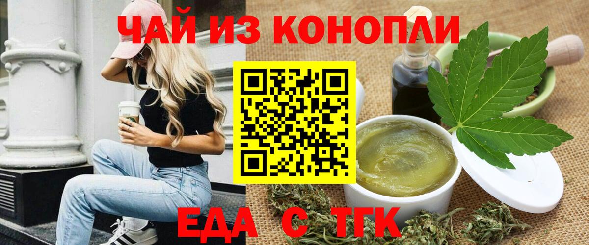 Еда ТГК конопля  Вход с VPN  Иркутск 