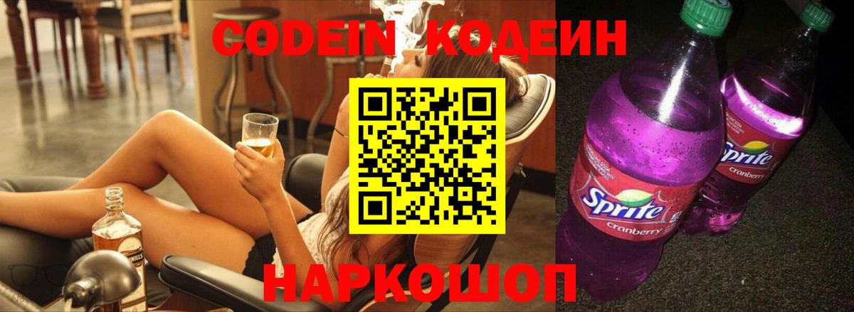 Иркутск  даркнет сайт  Вход с VPN  Codein напиток Lean (лин)  Кодеиновый сироп Lean Purple Drank 