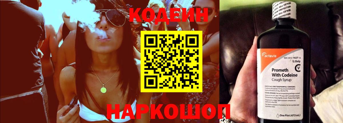 Кодеиновый сироп Lean напиток Lean (лин) Иркутск