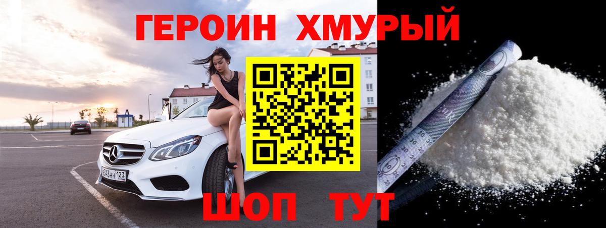 ГЕРОИН  Героин VHQ  Вход с VPN  Иркутск 