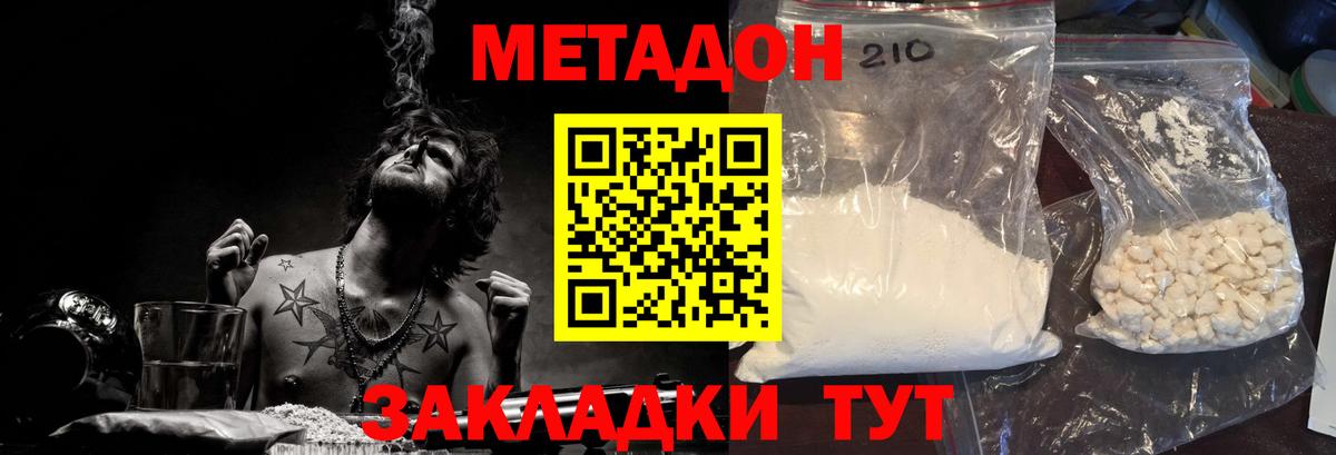 МЕТАДОН methadone  Вход с VPN  Иркутск 